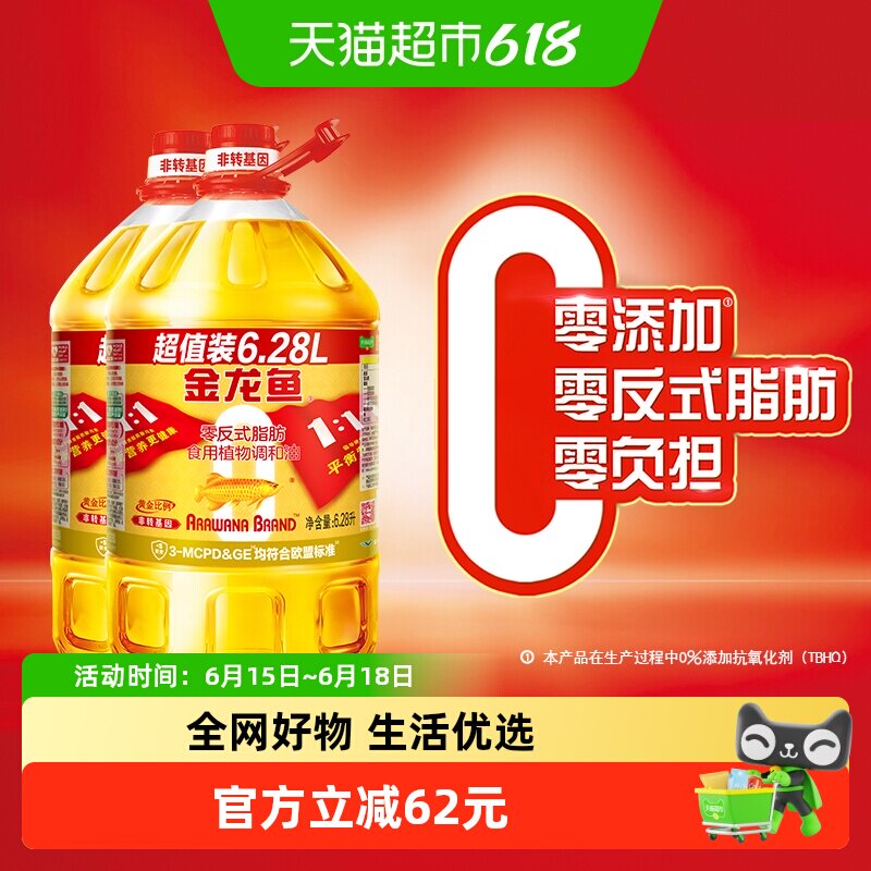 金龙鱼非转基因黄金比例食用植物调和油6.28L*2
