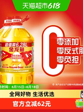 金龙鱼非转基因黄金比例食用植物调和油6.28L*2
