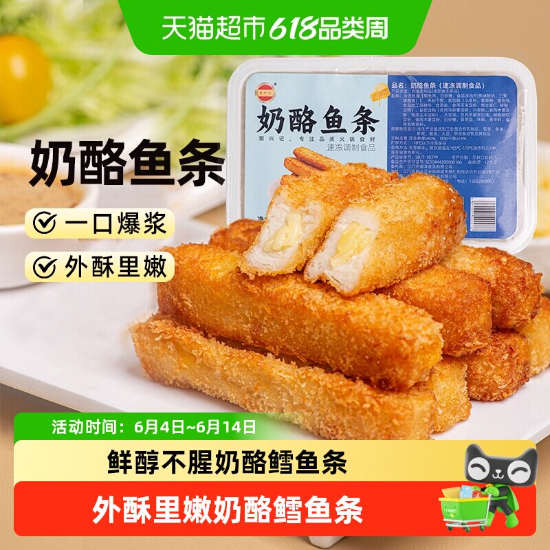 潮兴记芝士奶酪鱼条餐饮网红火锅店油炸同款爆浆鳕鱼柳条特色小吃