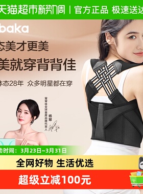 背背佳Q3矫姿带驼背矫正神器男女隐形纠正直背部开肩塑形矫正带
