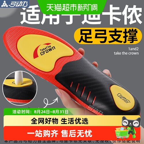 JvBV适用于迪卡侬足弓支撑鞋垫