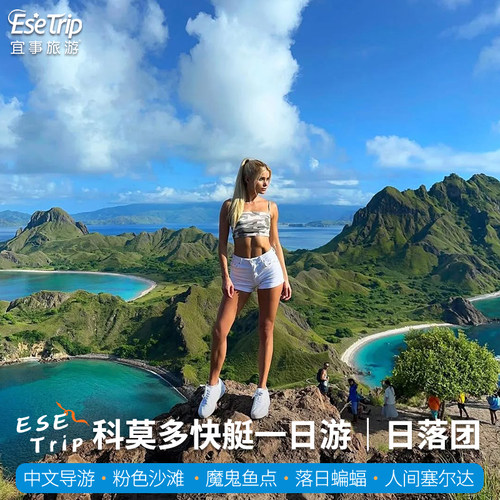 科莫多一日游科莫多国家公园