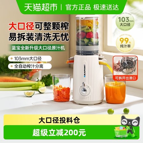蓝宝德国大口径榨汁机小型原汁机