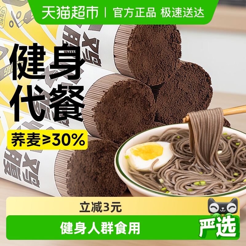 荞麦龙须面山药魔芋挂面无糖精低0脂肪乔麦荞面杂粮卡面条主食品