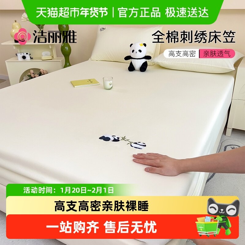 洁丽雅全棉床笠单件刺绣纯棉床垫罩宿舍家用全包裹床套三件套防尘,床上用品,床笠,淘宝优惠券,粉丝福利购,淘宝优惠卷