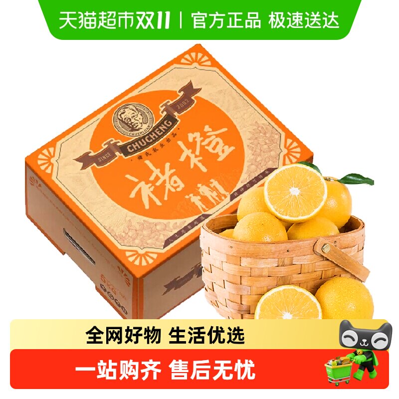 【预售】云南哀牢山褚橙冰糖橙礼盒 一级优级特级珍品