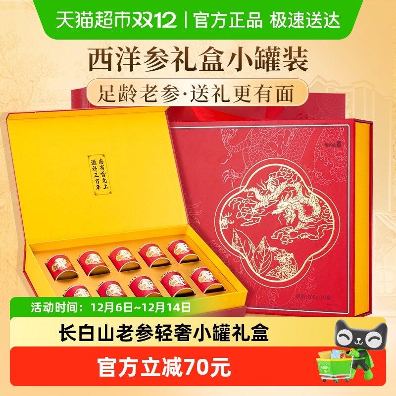 雷允上西洋参片小罐装