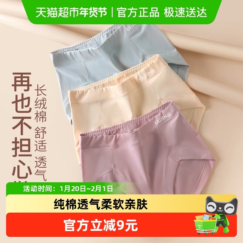 古今内裤纯棉女士中高腰收腹桑蚕丝底裆大码透气女生全棉三角短裤,女士内衣/男士内衣/家居服,女三角裤,淘宝优惠券,粉丝福利购,淘宝优惠卷
