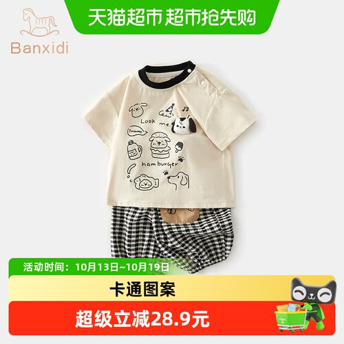 班喜迪男宝宝夏季套装薄款t恤裤