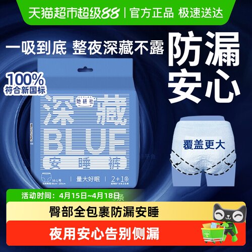 她研社裤型卫生巾深藏BLUE安睡裤
