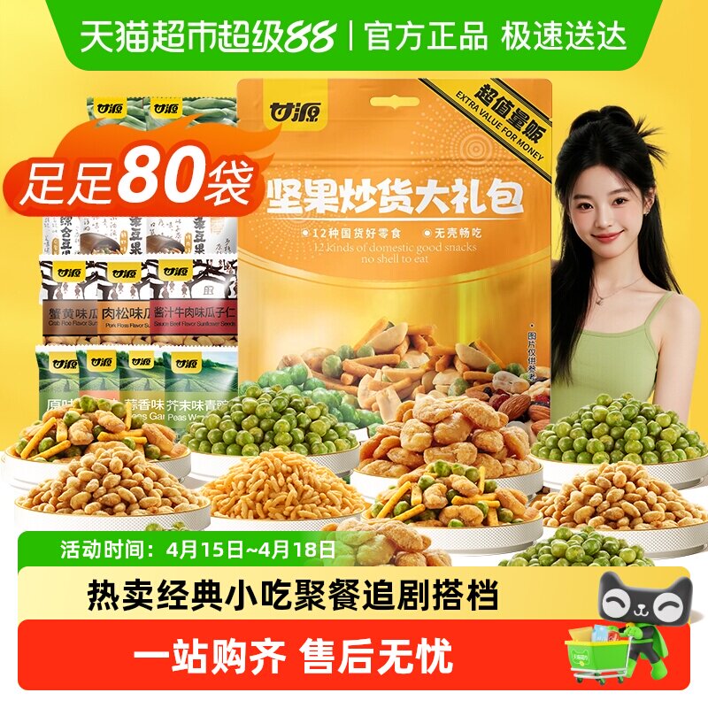 甘源坚果礼包660g 12.5元 - 线报酷