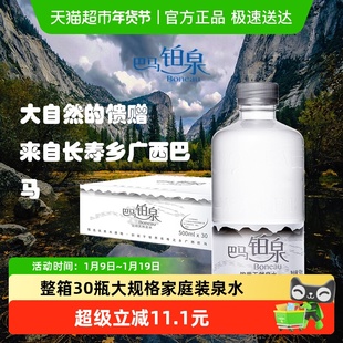 铂泉巴马天然弱碱性泉水PH7.2-8.3含矿质易吸收先进工艺30瓶整箱