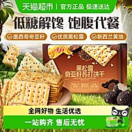 Aji低糖黑松露奇亚籽苏打饼干休闲儿童零食