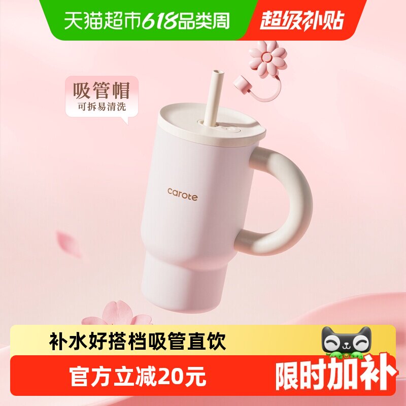 卡罗特大容量吸管保温杯女生高颜值车载冰霸杯保冷杯新款水杯子