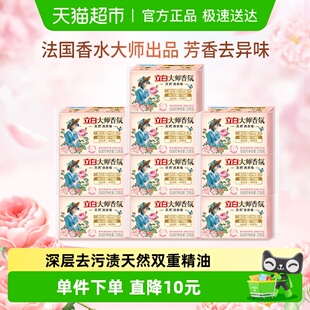 10块深层去污渍天然双重精油 立白洗衣皂大师香氛天然洗衣皂208g