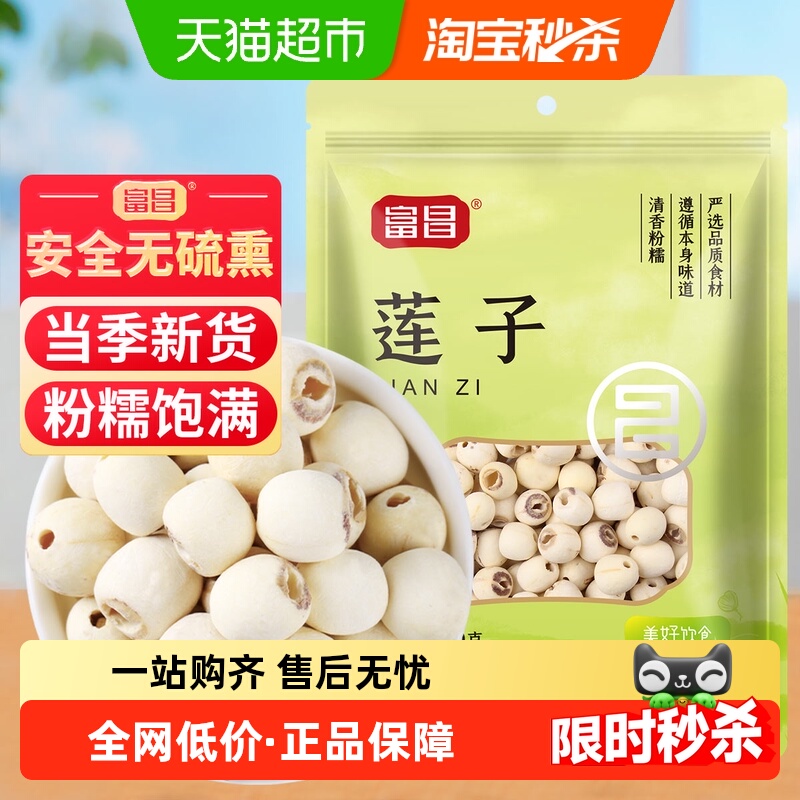 富昌精品莲子干货90%去芯磨皮莲子白莲子湖南特产无芯