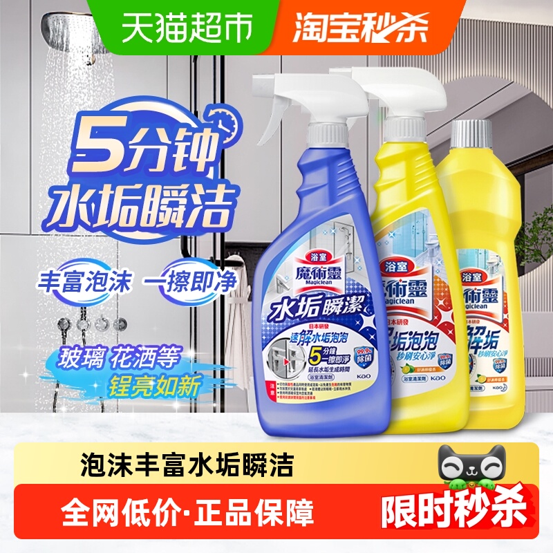 花王浴室多用途清洁水垢清洁剂