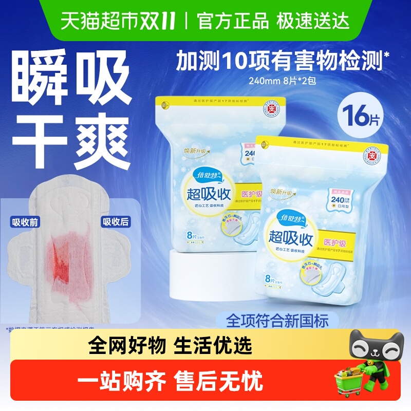 倍舒特超吸收日用卫生巾组合