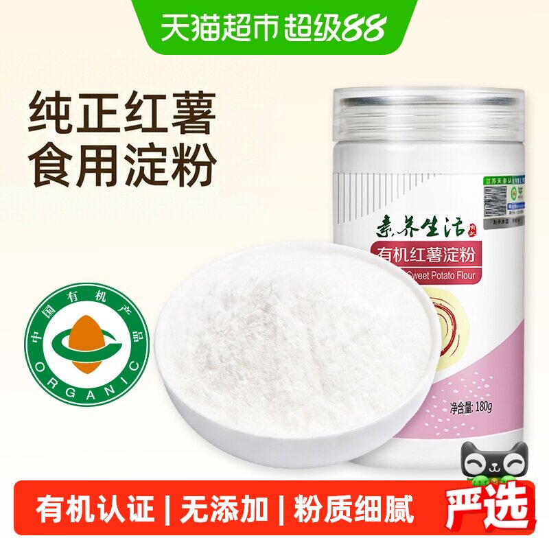 素养生活有机纯红薯淀粉粉质细腻图片