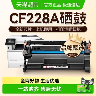 fdn fdw M403dn打印机HP28A M427dw 图盛适用惠普CF228A硒鼓M403d