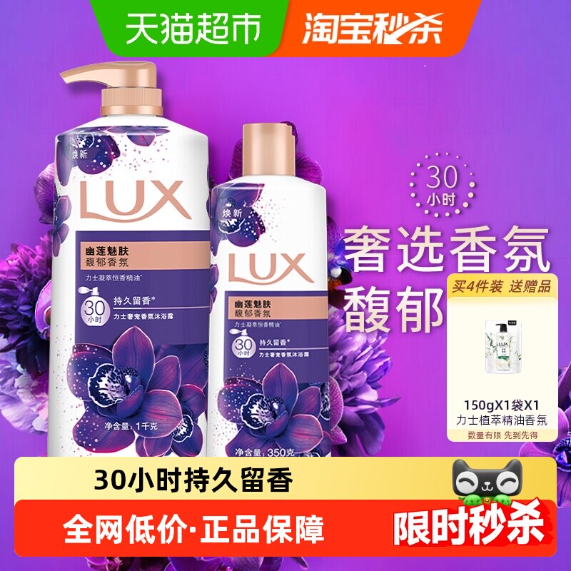 力士幽莲魅肤精油香氛沐浴露1.35kg东方香调持久留香甘油芳香萦绕