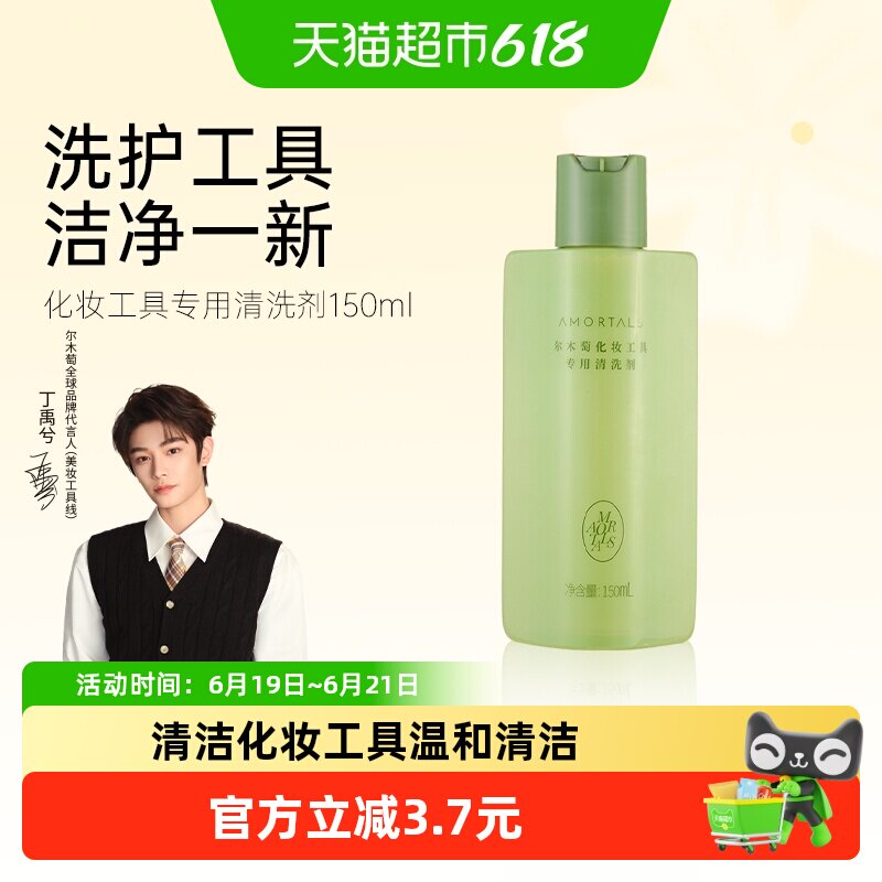 尔木萄粉扑专用清洗剂清洗液150ml温和美妆蛋海绵彩妆化妆刷工具