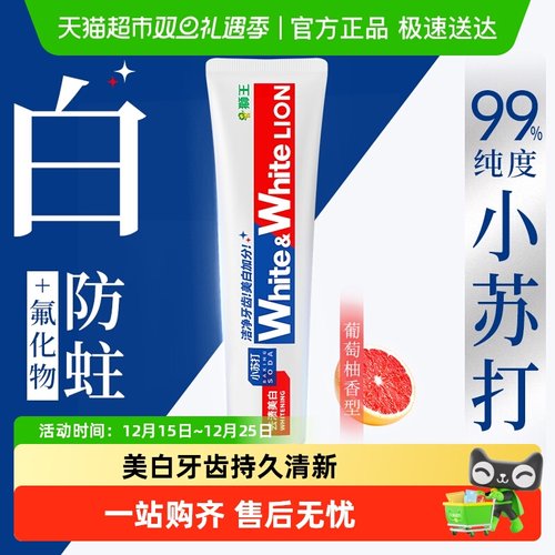 LION狮王white大白小苏打牙膏