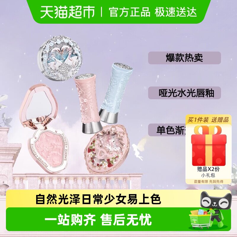 花知晓保湿唇釉显色腮红水光滋润细腻哑光膨胀单色持妆送女生