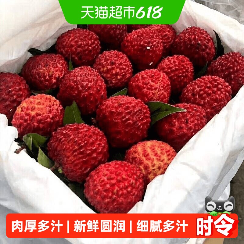 猫超x海南火山口荔枝王超大果4斤装 49.9元 - 86线报 猫超x海南火山口荔枝王超大果4斤装 49.9元 - 86线报