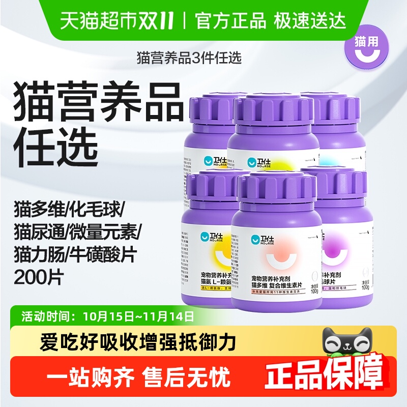 卫仕猫咪营养品