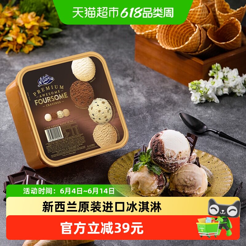 玛琪摩尔新西兰原装进口超大桶装冰淇淋香草甜筒冰激凌巧克力雪糕