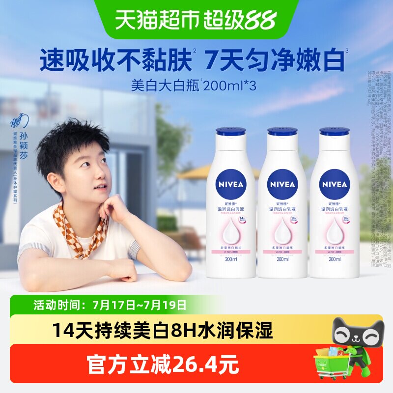 妮维雅美白保湿补水润肤露身体乳