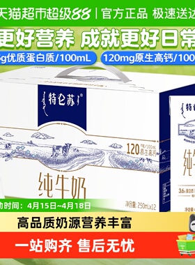 【最早日期25年12月】蒙牛特仑苏营养纯牛奶苗条装高端品质