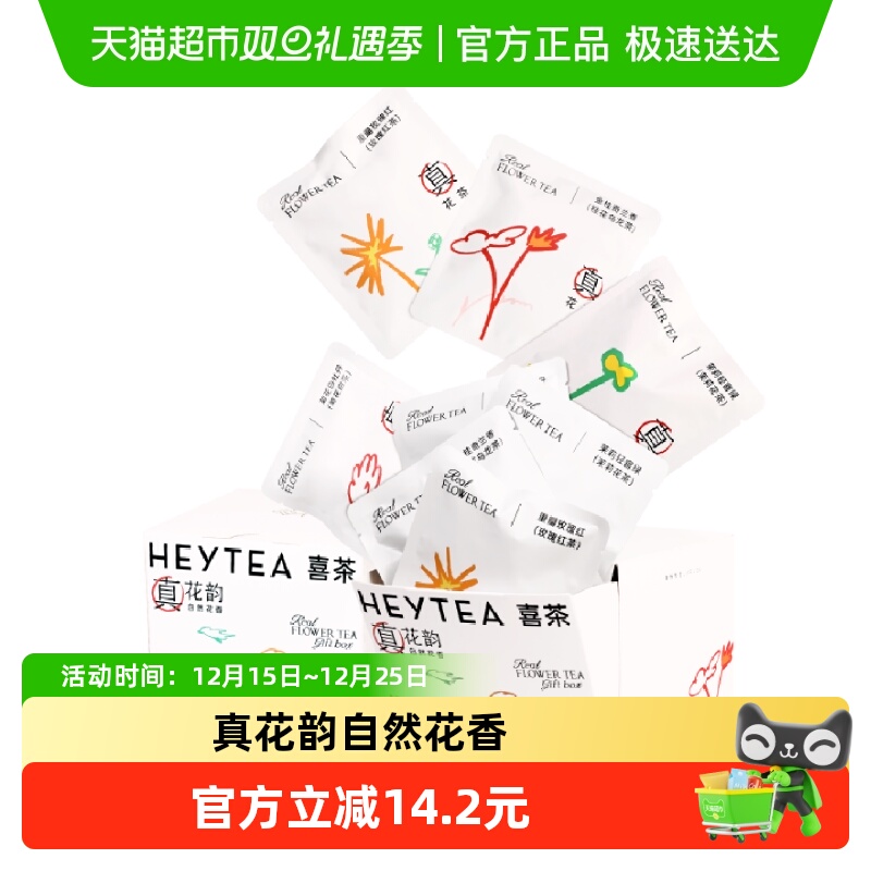 喜茶真花茶冷泡茶8包/盒茶叶23g