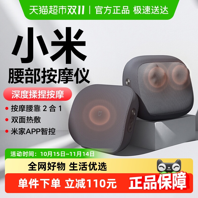小米米家智能腰部按摩仪