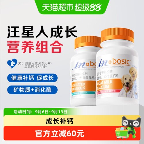 麦德氏羊乳钙片狗狗380片*2瓶