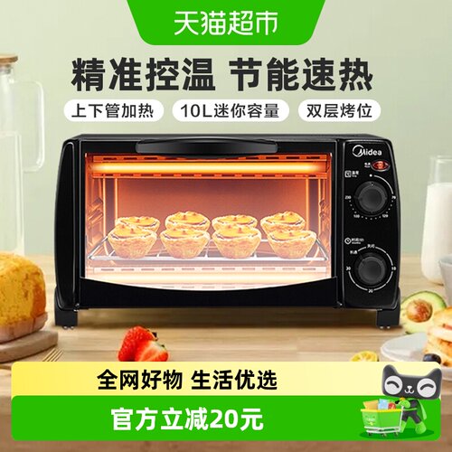 美的家用小型迷你全自动精致烤箱