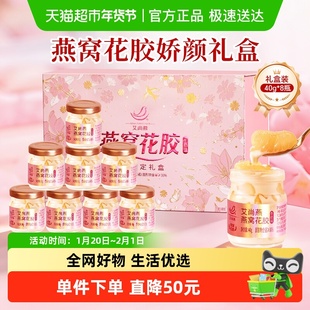 艾尚燕即食花胶鱼胶礼盒送礼320g营养滋补营养品送妈妈长辈送朋友