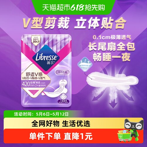 Libresse夜用卫生巾