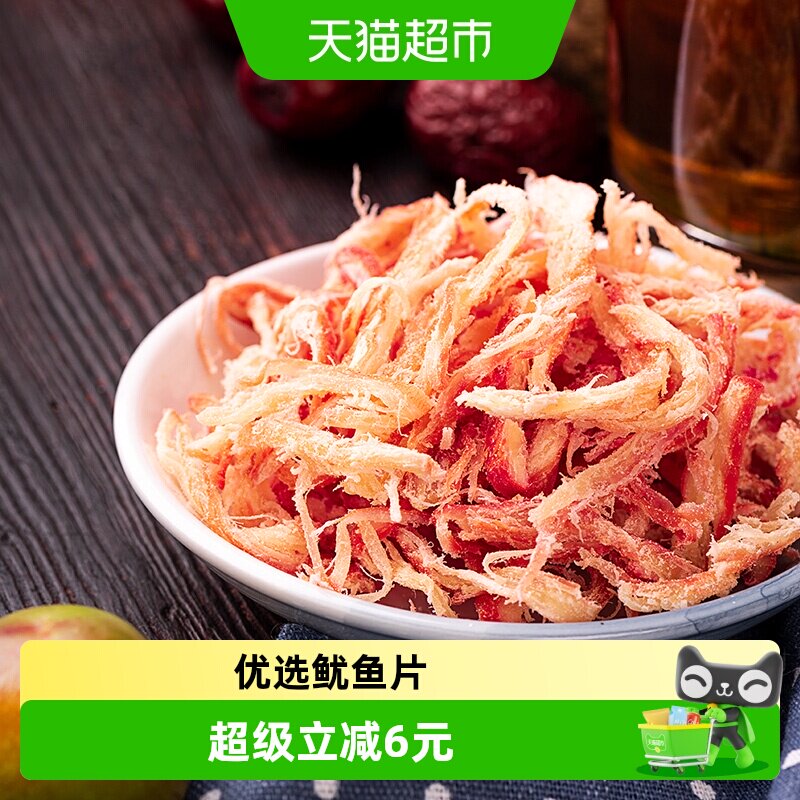 三只松鼠手撕鱿鱼丝88g*1袋特产海味即食鱿鱼片海鲜休食鱿鱼条