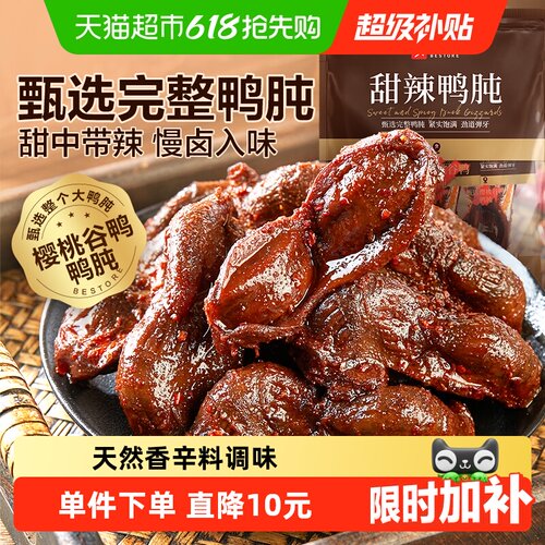 良品铺子甜辣大鸭肫解馋追剧