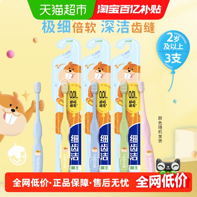 LION狮王细齿洁段差清洁牙刷3支