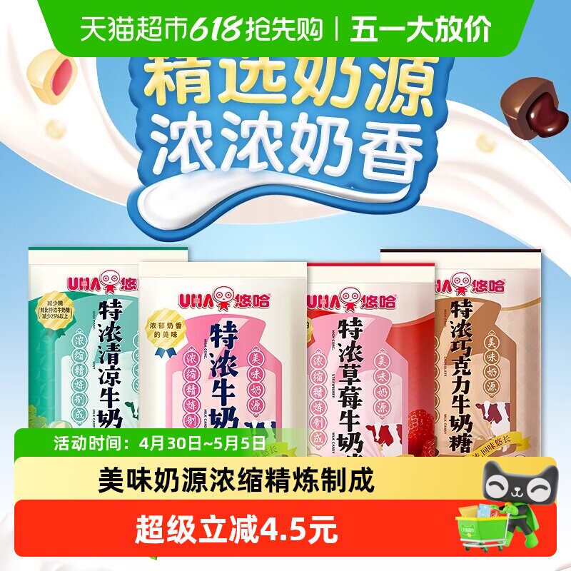 UHA悠哈特浓牛奶糖原味清凉巧克力草莓组合120g*4袋糖果零食