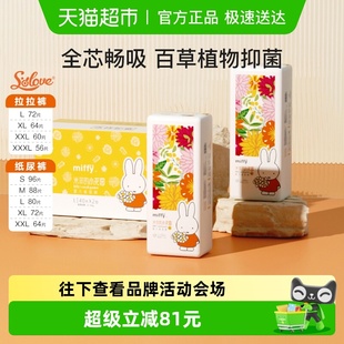 Solove母婴米菲小花园天然抑菌薄立体透氧一触即吸纸尿裤 拉拉裤