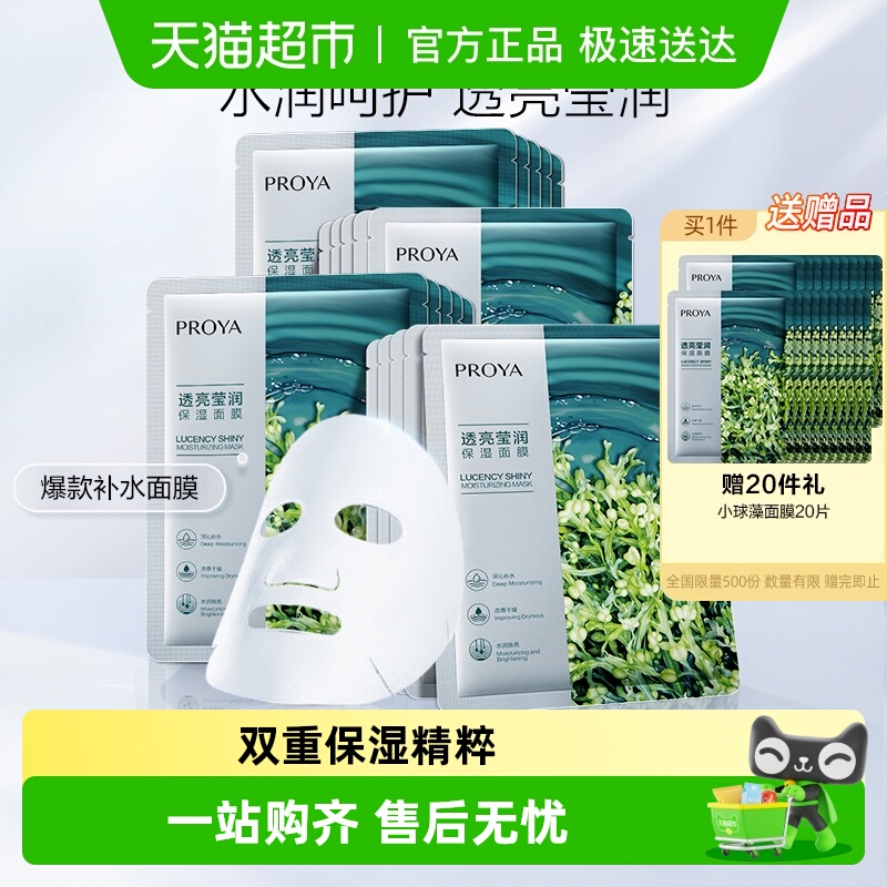 珀莱雅小球藻玻尿酸面膜换季补水保湿深层锁水透亮