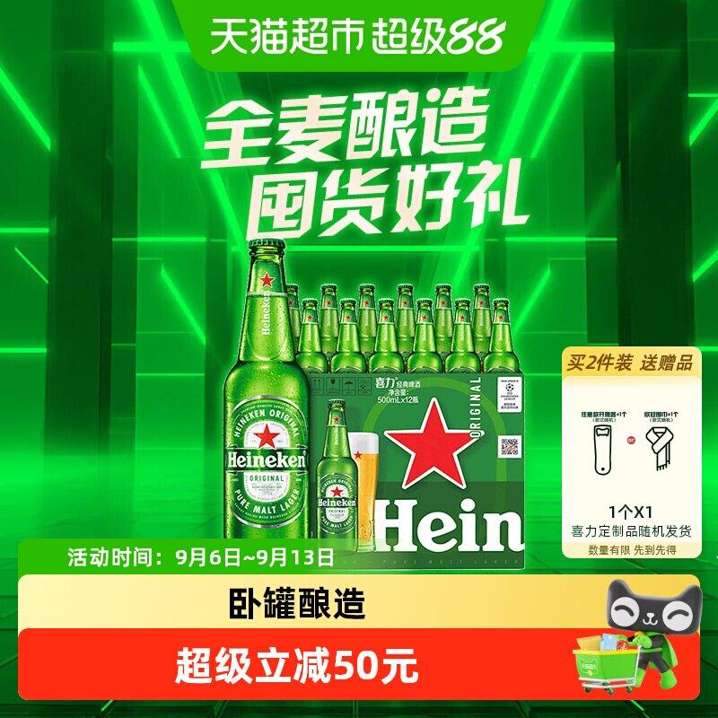 Heineken/喜力经典啤酒500ml*12瓶大瓶装全麦酿造整箱囤货送礼
