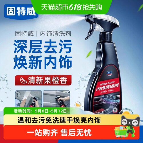 固特威免洗内饰清洗剂座椅皮革用