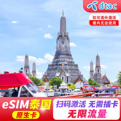 泰国eSIM电话卡