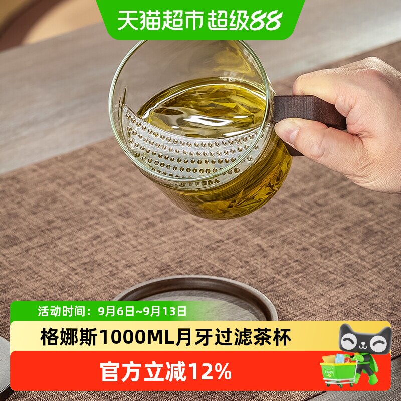 格娜斯水晶玻璃月牙过滤泡茶杯图片