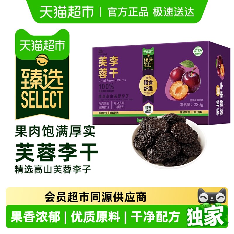 臻选 果物说无核芙蓉李干酸甜李子干杏干蜜饯果脯孕妇零食220g